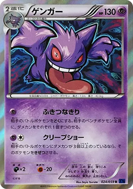 Gengar R
