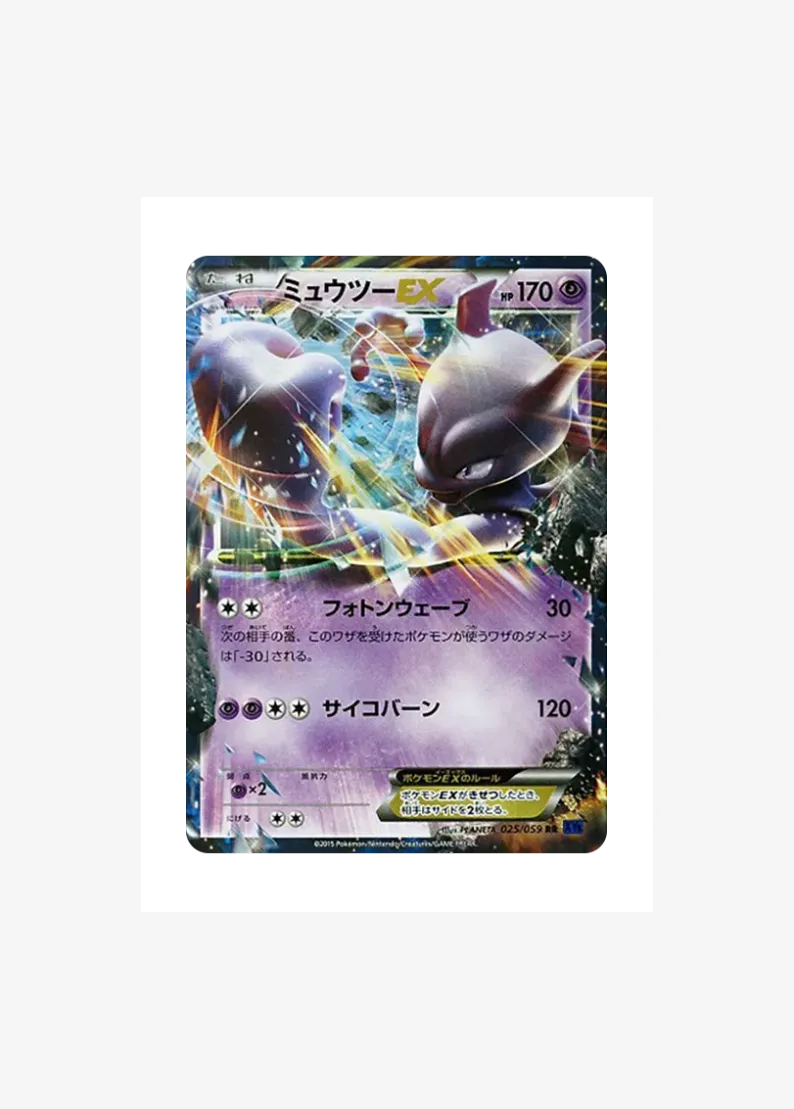 Mewtwo EX