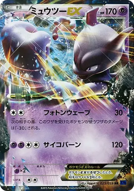 Mewtwo EX