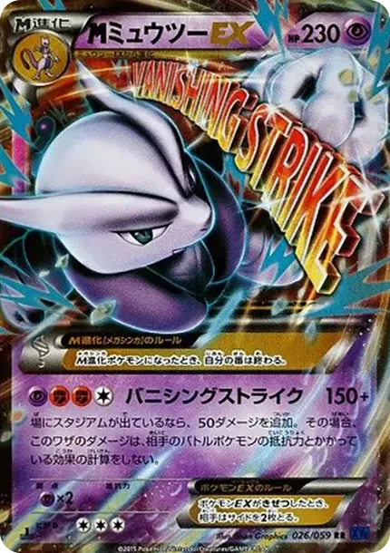 M Mewtwo EX RR :1ED