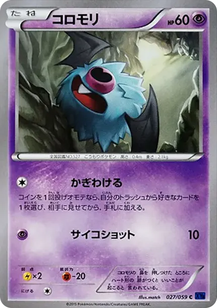 Woobat C
