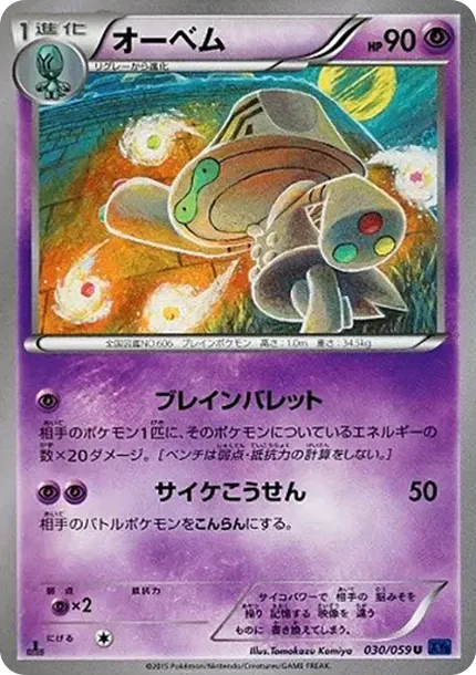 Beheeyem U :1ED