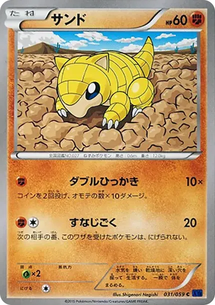 Sandshrew C