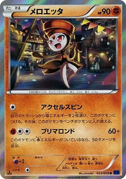 Meloetta R :1ED
