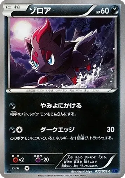 Zorua C :1ED