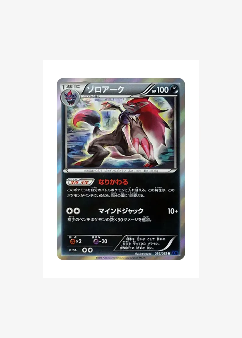 Zoroark R