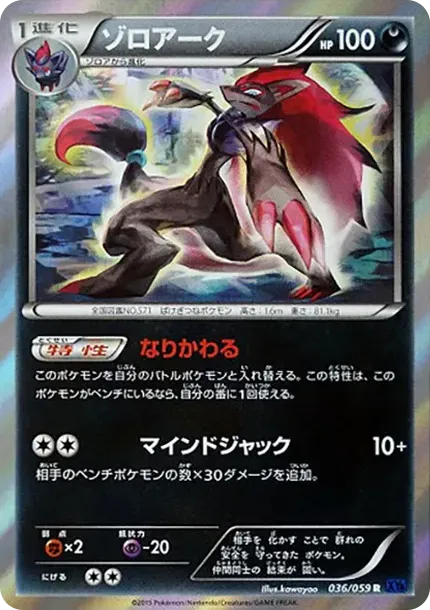 Zoroark R