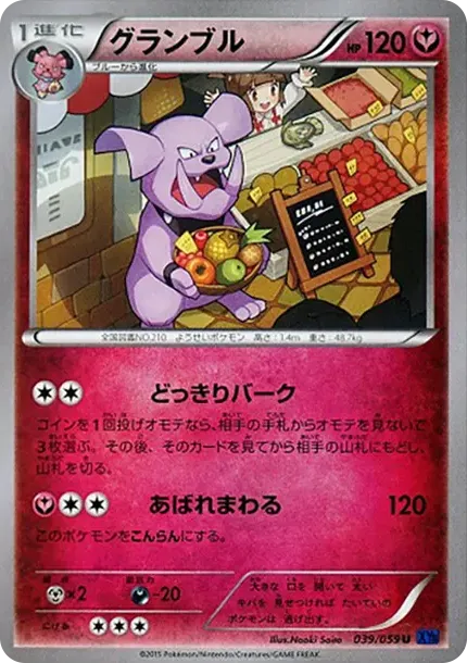 Granbull U