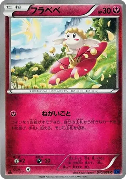 Flabebe C :1ED