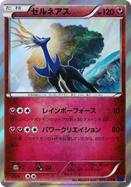 Xerneas R
