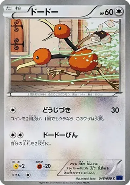 Doduo C