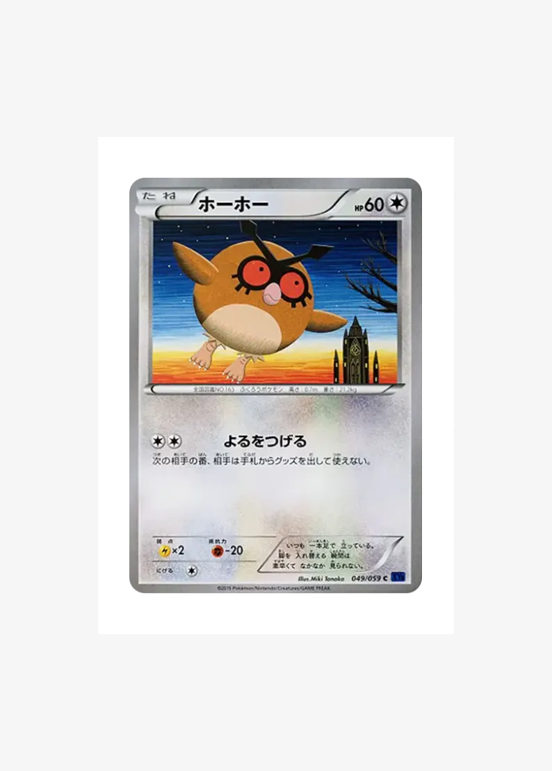 Hoothoot C