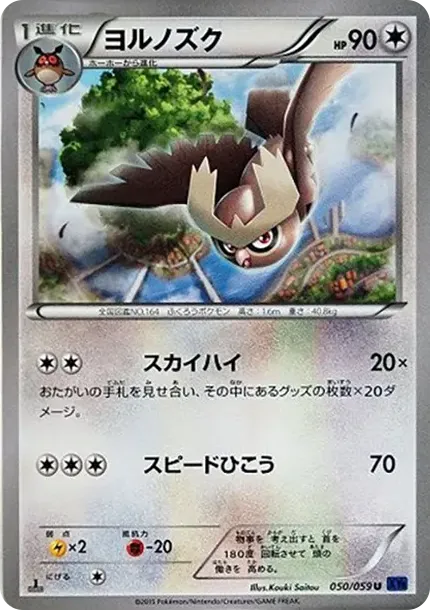 Noctowl U :1ED