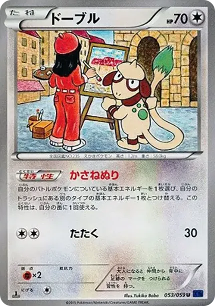 Smeargle U :1ED