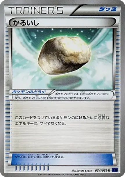 Float Stone U