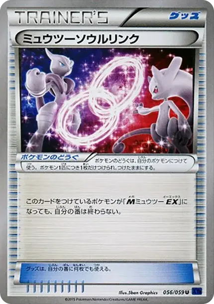 Mewtwo Soul Link U