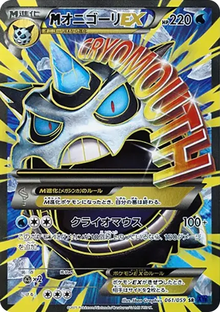 M Glalie EX