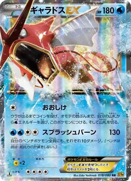 Gyarados EX RR :1ED