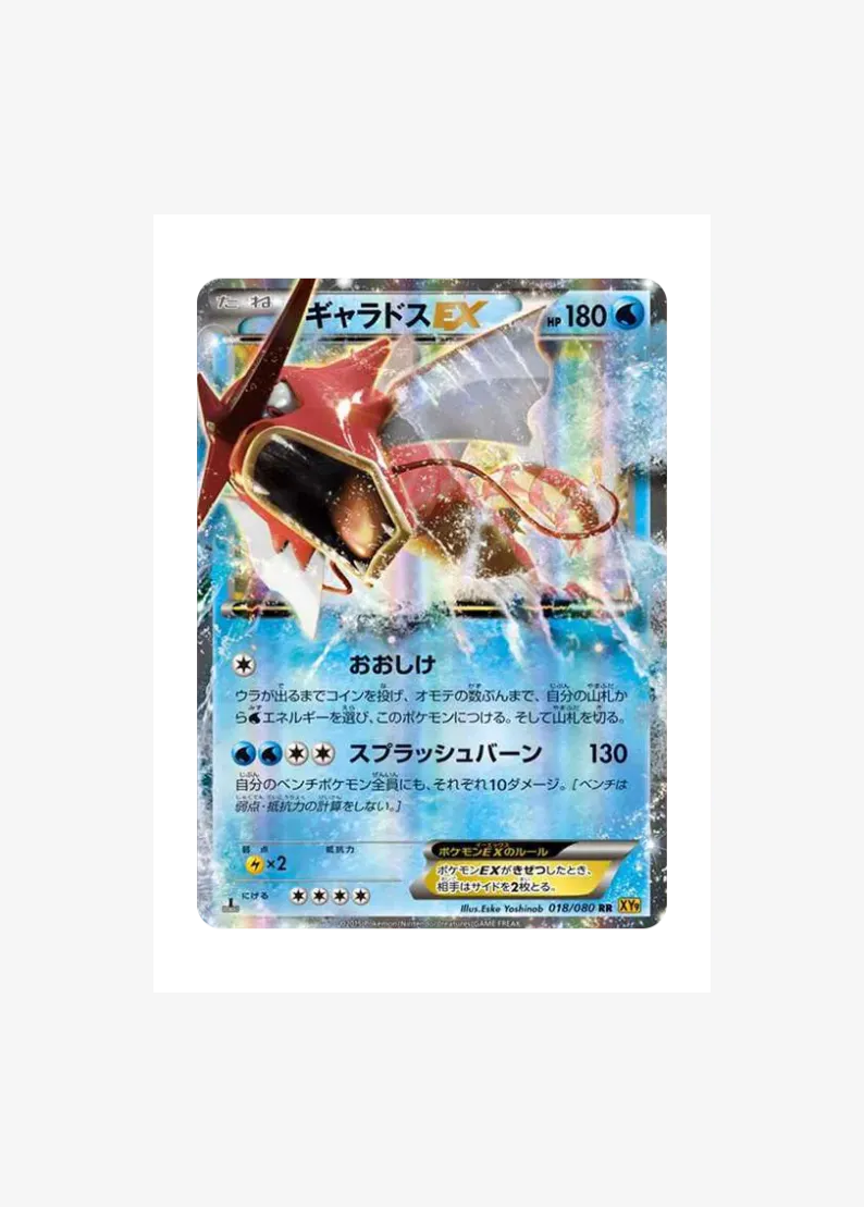 Gyarados EX RR :1ED