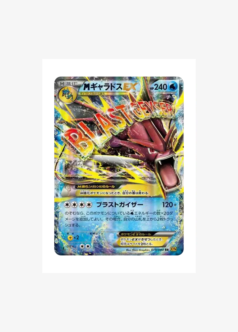 M Gyarados EX RR :1ED
