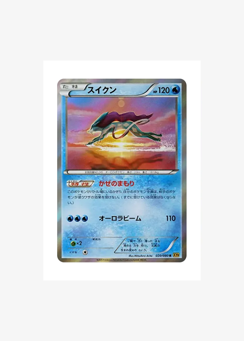 Suicune R