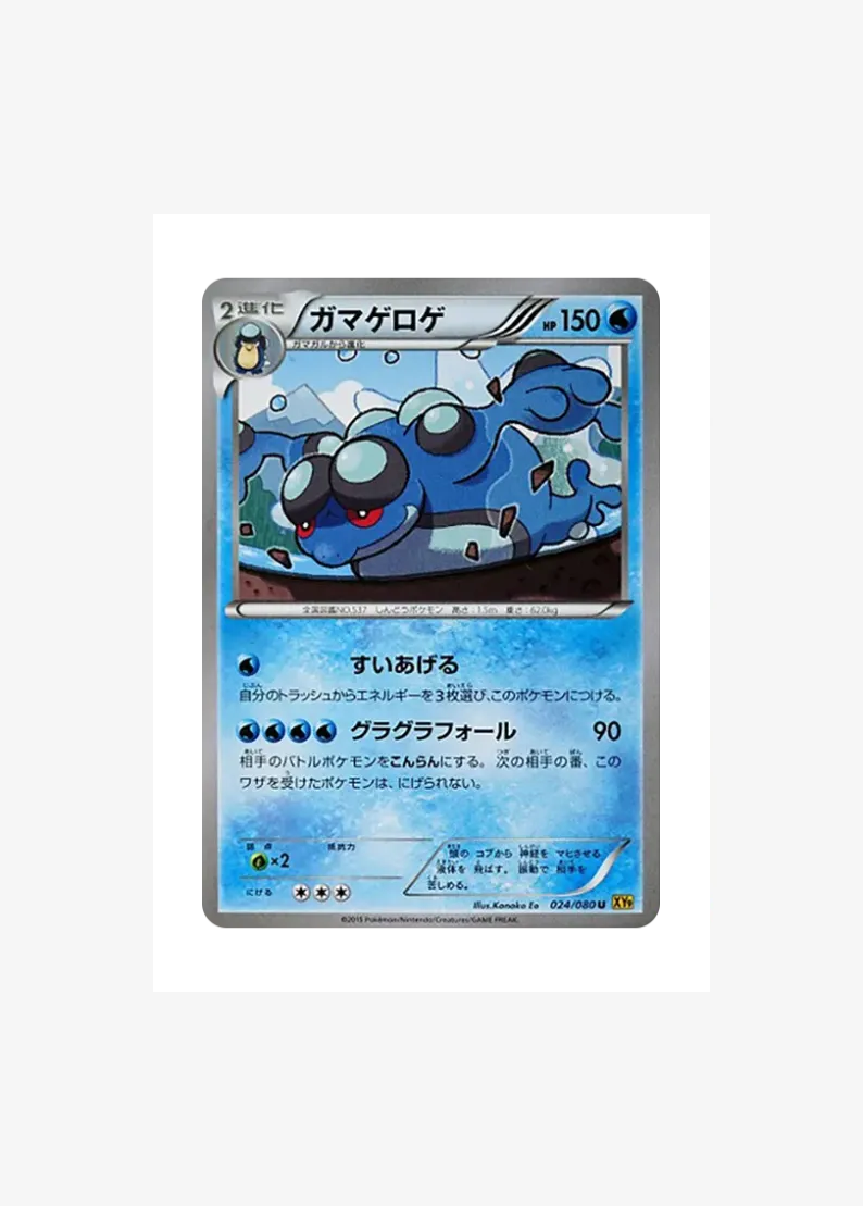 Seismitoad