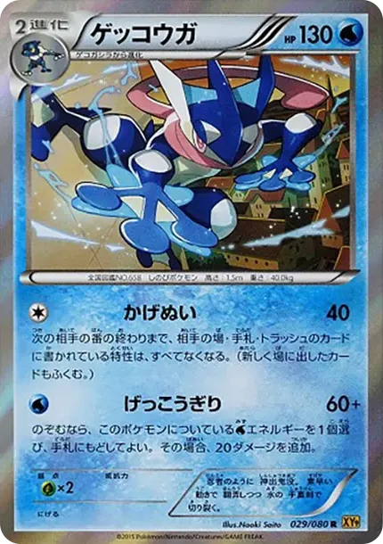 Greninja R