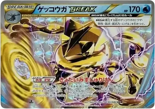 개굴닌자 BREAK