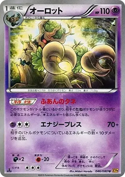 Trevenant U :1ED