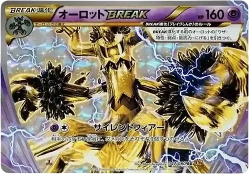 Trevenant RR :1ED