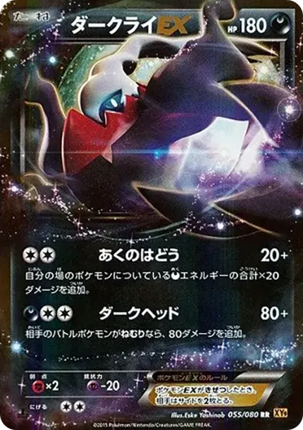 Darkrai EX RR :1ED