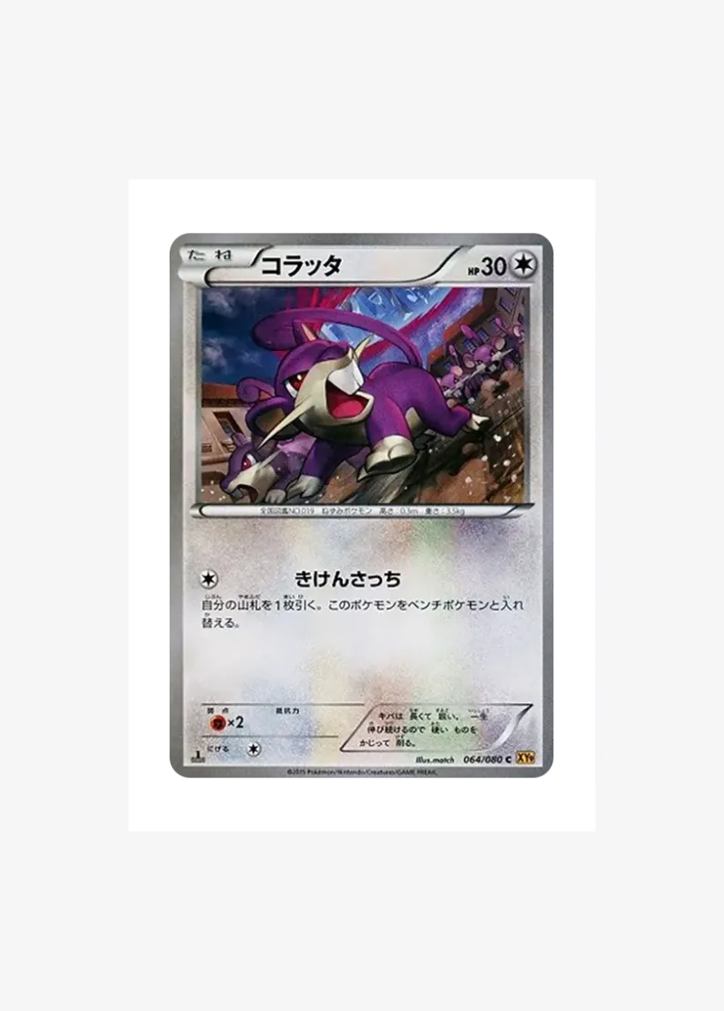 Rattata C :1ED