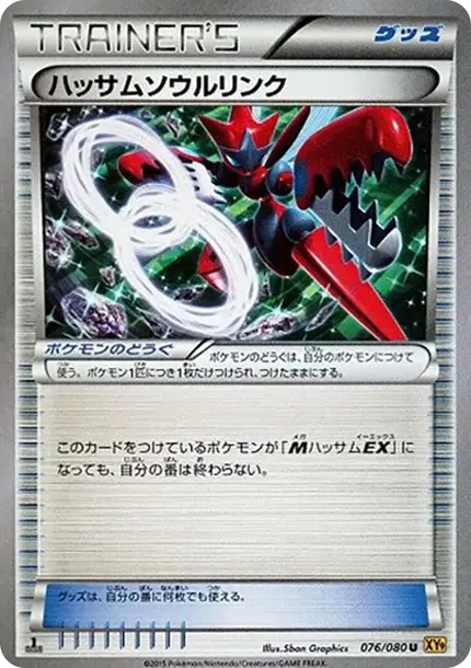 Scizor Soul Link U :1ED
