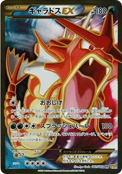 Gyarados EX SR :1ED