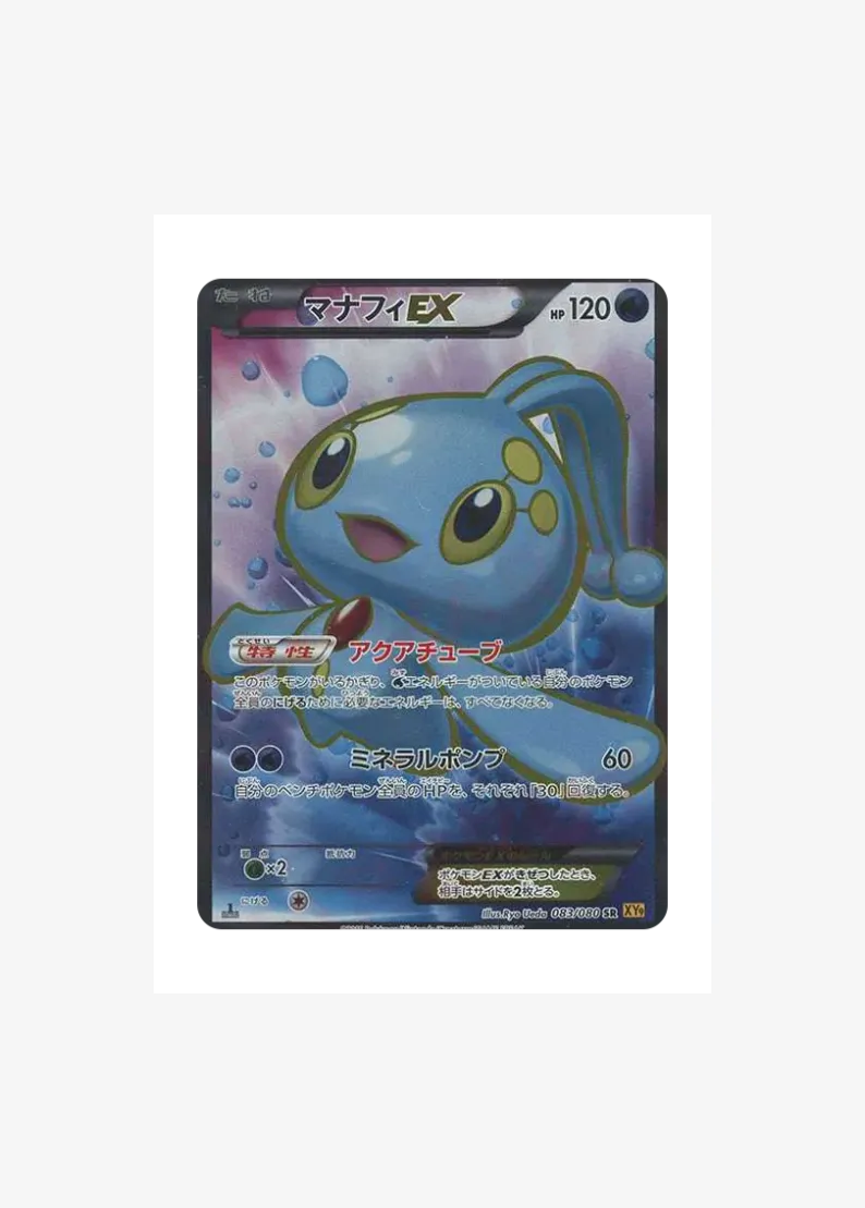 Manaphy EX SR :1ED