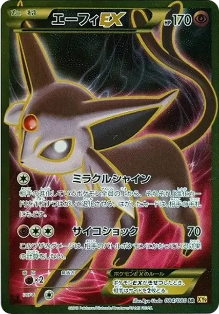 Espeon EX SR :1ED