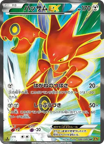 Scizor EX SR :1ED