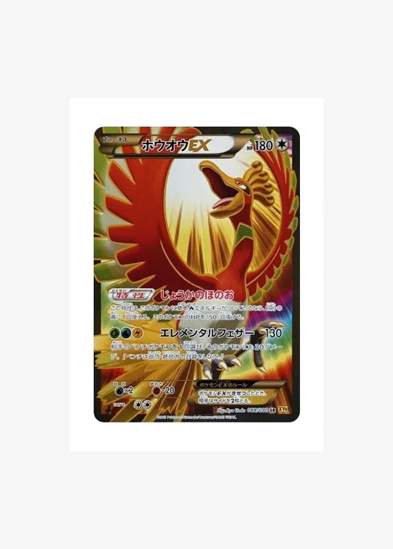 Ho-Oh EX SR :1ED