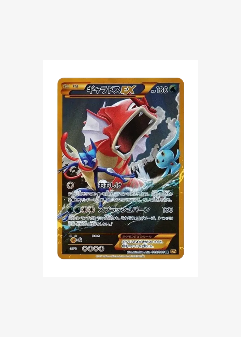 Gyarados EX UR :1ED