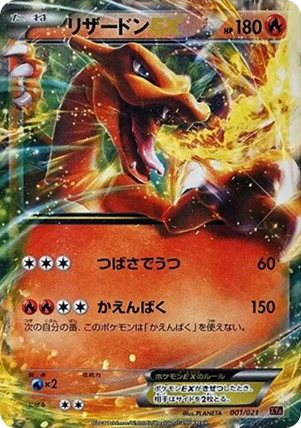 Charizard EX