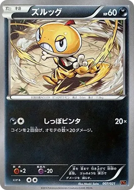Scraggy