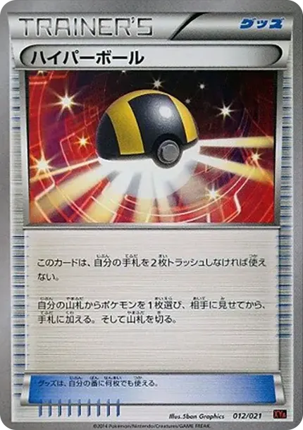 Ultra Ball