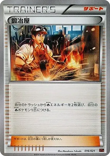 Blacksmith