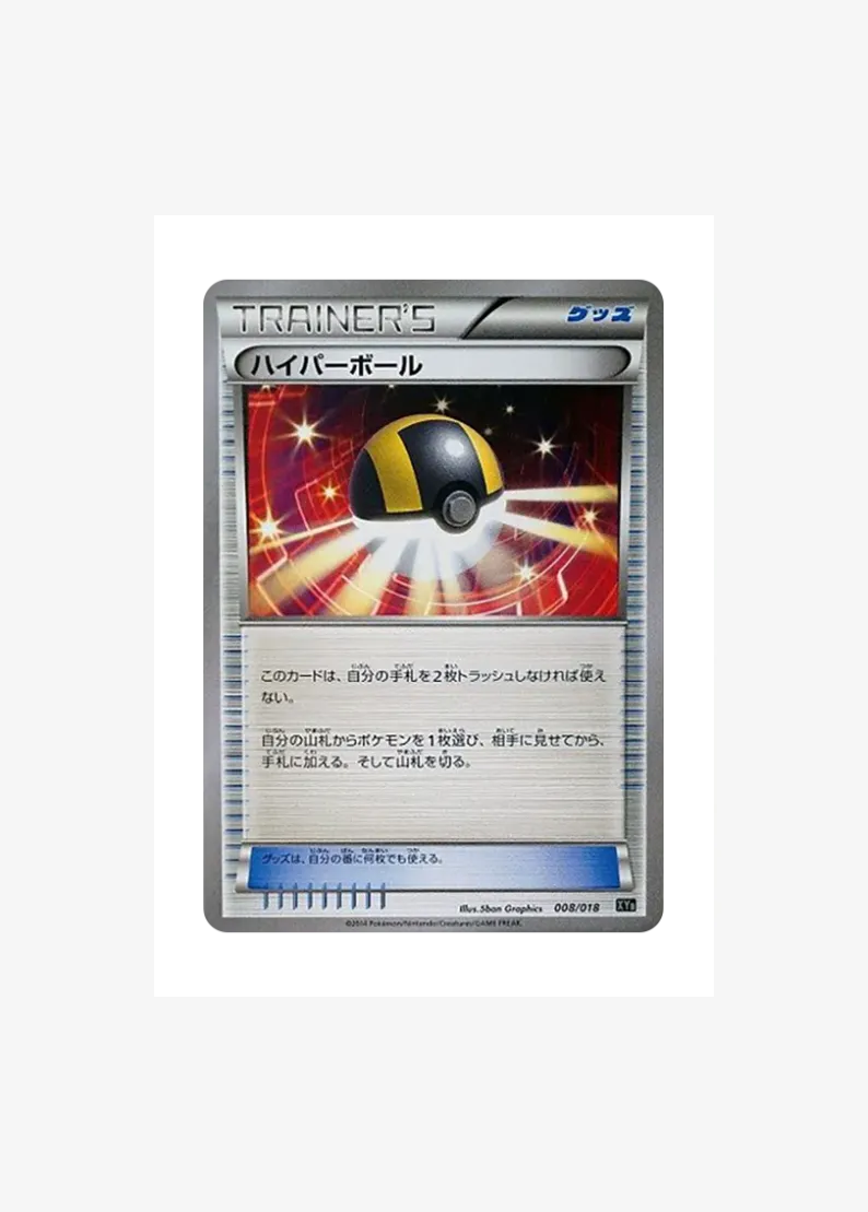 Ultra Ball