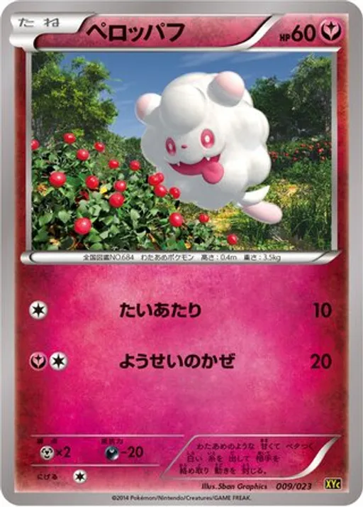 Swirlix