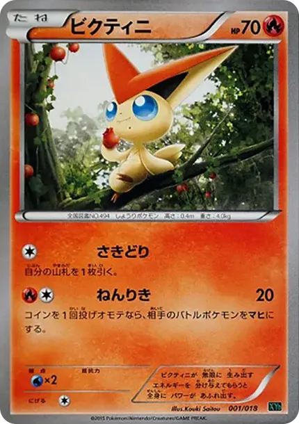 Victini
