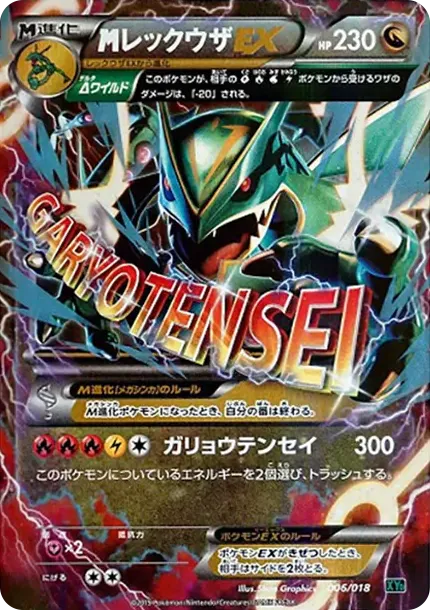 M Rayquaza EX