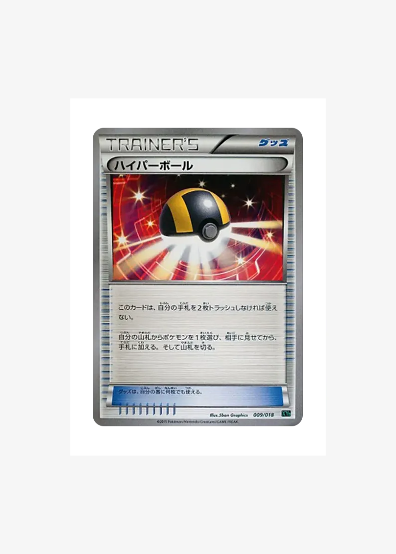 Ultra Ball