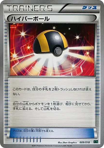Ultra Ball
