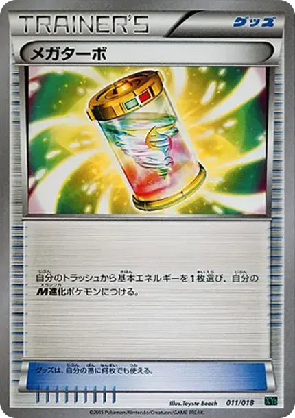Mega Turbo